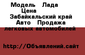  › Модель ­ Лада2115 › Цена ­ 95 000 - Забайкальский край Авто » Продажа легковых автомобилей   